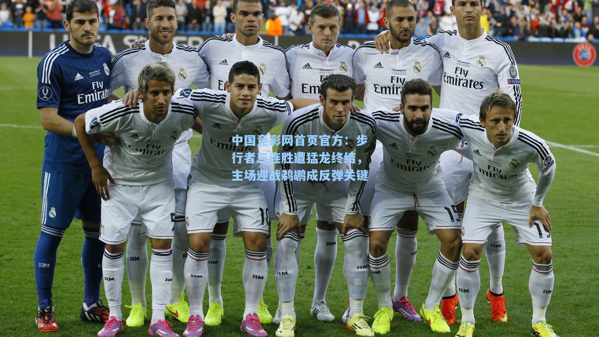 步行者三连胜遭猛龙终结，主场迎战鹈鹕成反弹关键