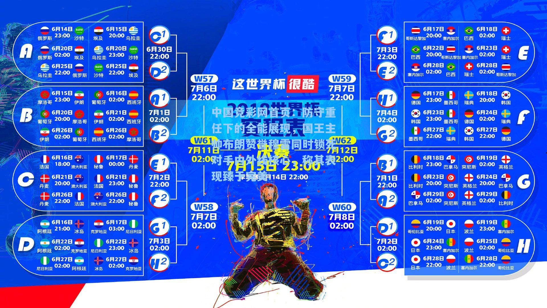 中国竞彩网首页：防守重任下的全能展现，国王主帅布朗赞誉穆雷同时锁死对手内外线核心，称其表现臻于完美