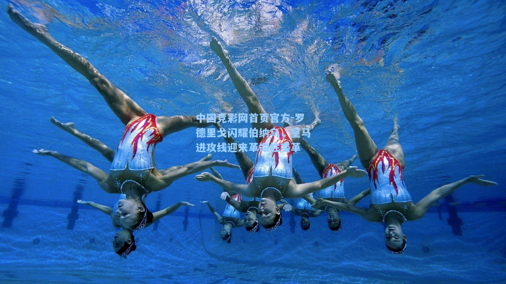 罗德里戈闪耀伯纳乌,皇马进攻线迎来革命性变革