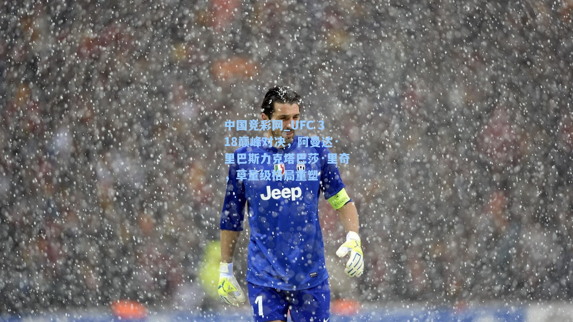 UFC 318巅峰对决，阿曼达·里巴斯力克塔巴莎·里奇，草量级格局重塑