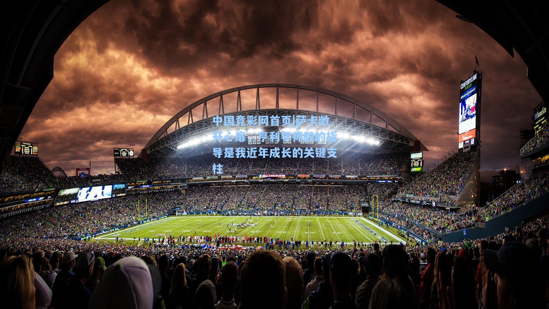 萨卡敞开心扉，亨利导师般的指导是我近年成长的关键支柱