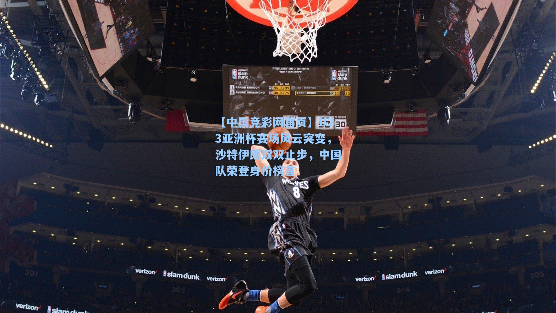 U23亚洲杯赛场风云突变，沙特伊朗双双止步，中国队荣登身价榜首